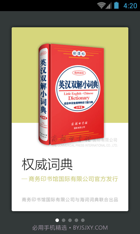 新课标英语小词典截图1