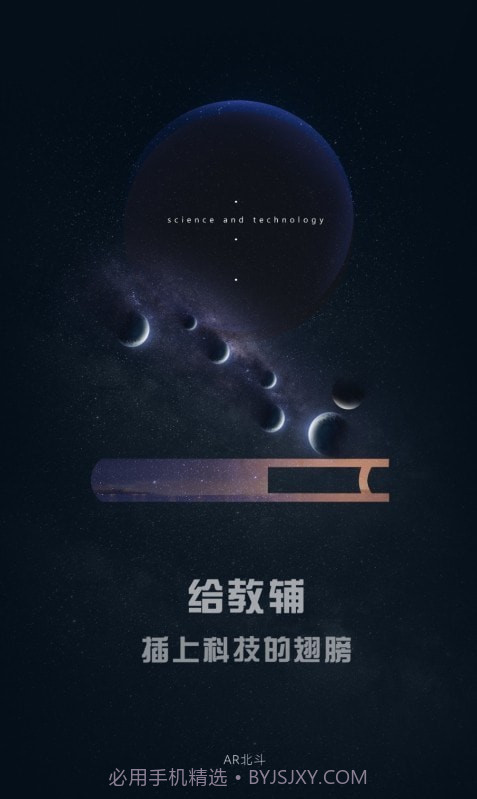 北斗ar图书最新版截图3