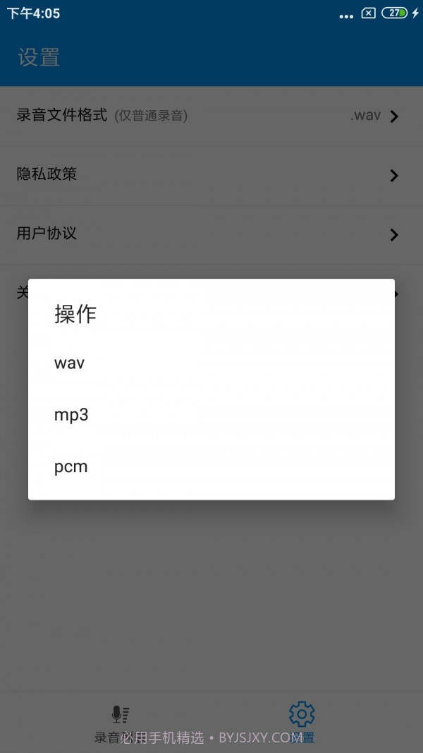 通话录音Pro截图3 通话录音Pro截图3