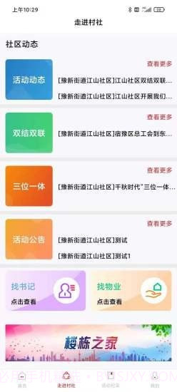 云邻村社截图3