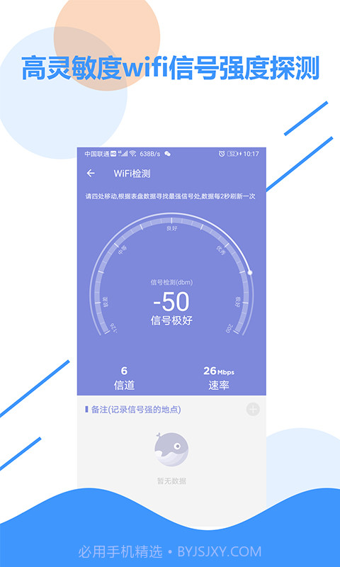wifi信号检测截图2 wifi信号检测截图2