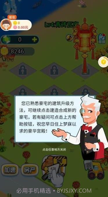 我要住豪宅红包版截图1
