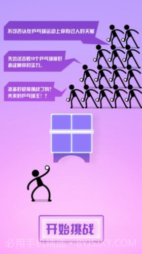 乒乓球王者截图3 乒乓球王者截图3