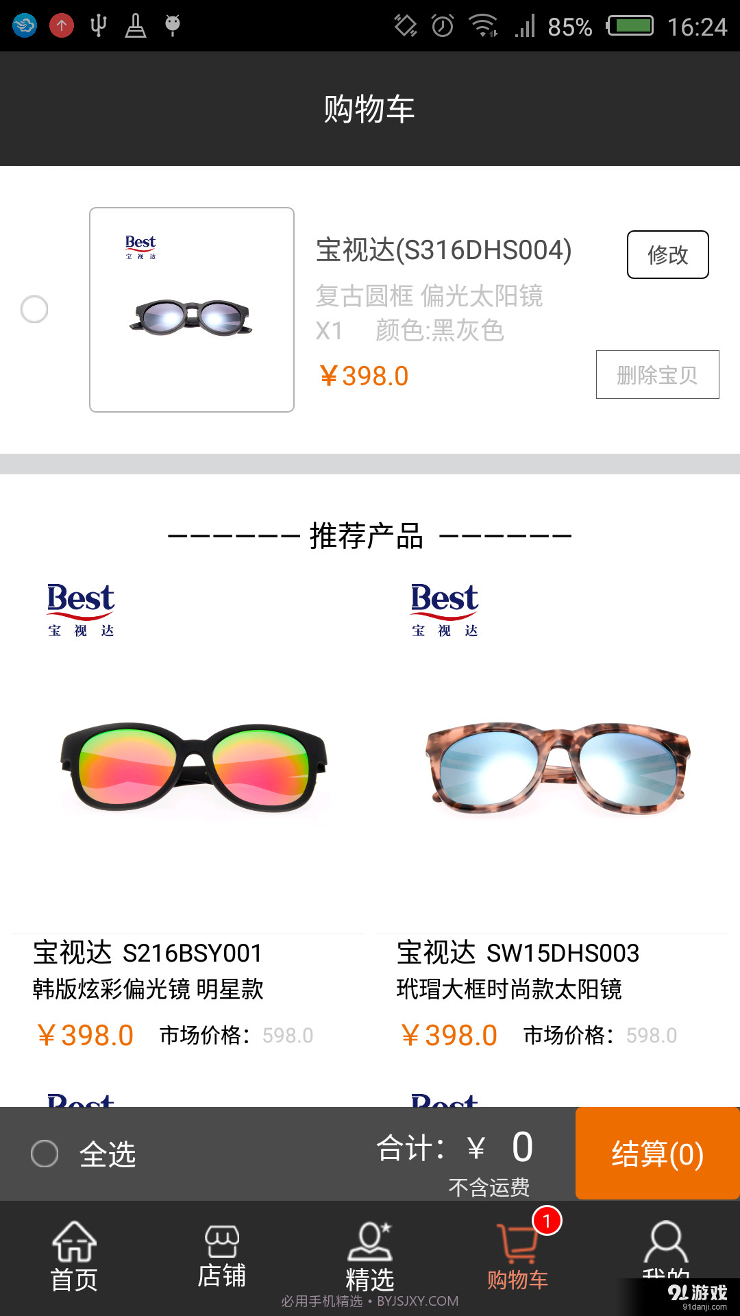 宝视达眼镜截图4