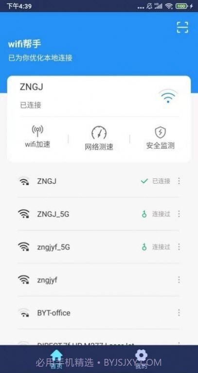 小强wifi上网小助手官方版 v1.0.0截图3