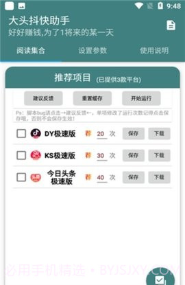 大头抖快助手截图2