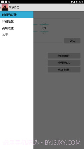 军旅日历软件截图2