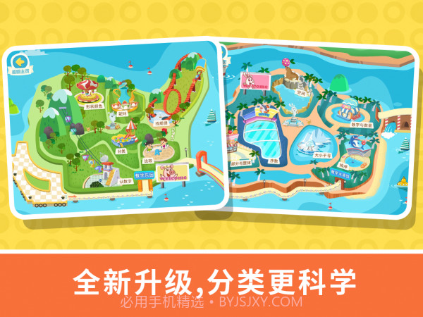 宝贝数学乐园截图2