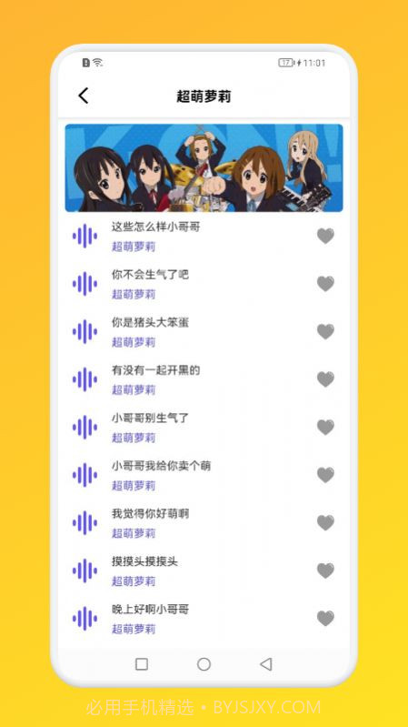 小鹿电玩语言变声器截图2
