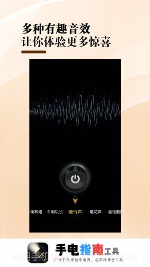 手电指南工具截图5 手电指南工具截图5