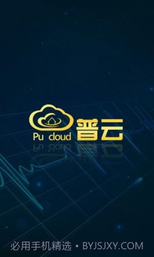 普云截图1 普云截图1