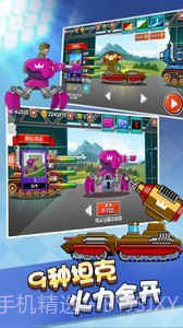 钢铁坦克之战截图1 钢铁坦克之战截图1