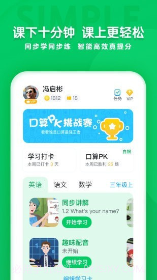 学思知行截图4 学思知行截图4