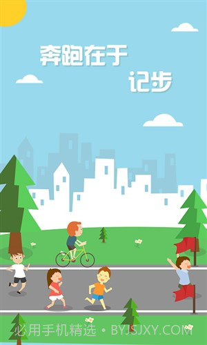 健康计步器截图4