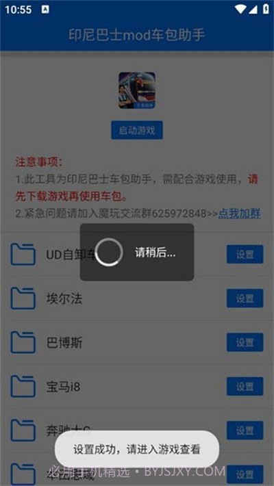 印尼巴士mod车包助手截图4