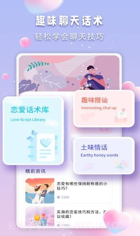 Bumble恋爱助手截图1