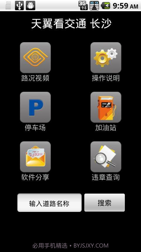 天翼看交通截图2