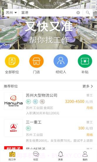 小豹招聘APP截图2