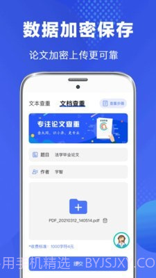 论文查重检测截图2