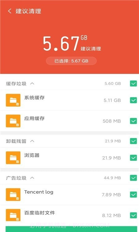 轻松清理手机垃圾截图2