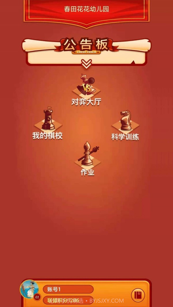 众弈国象截图2 众弈国象截图2