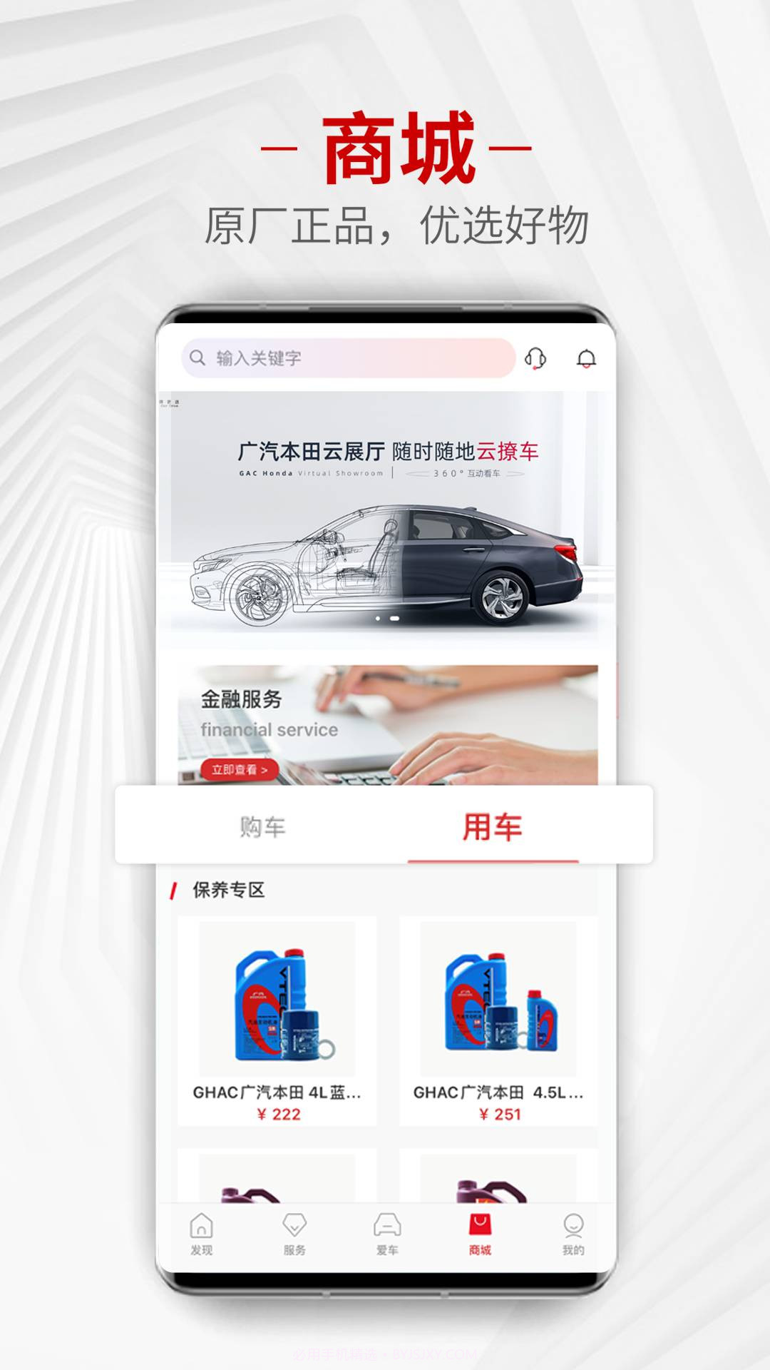 广汽本田远程控制车截图3 广汽本田远程控制车截图3