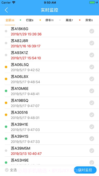 南京智慧渣土截图2 南京智慧渣土截图2