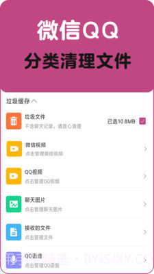 垃圾清理一扫光截图2