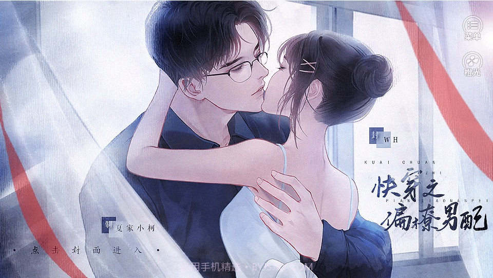 快穿之偏撩男配截图1 快穿之偏撩男配截图1