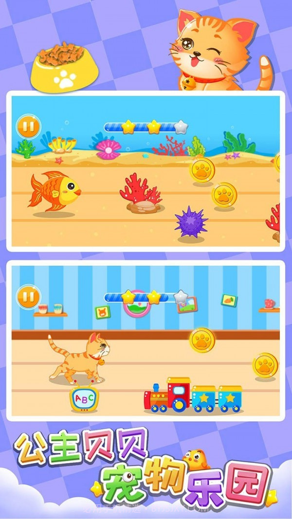 公主贝贝宠物乐园截图4