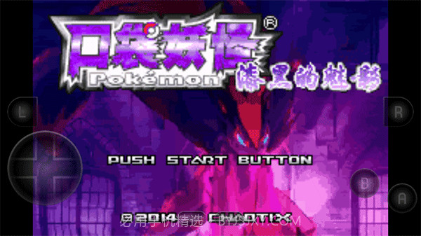 口袋妖怪：漆黑的魅影截图3