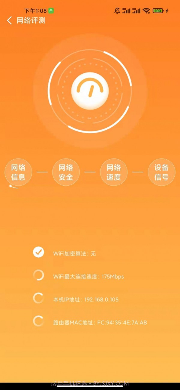 听云WiFI截图2
