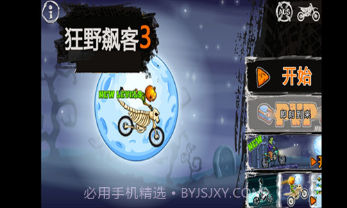 狂野飙客3截图2