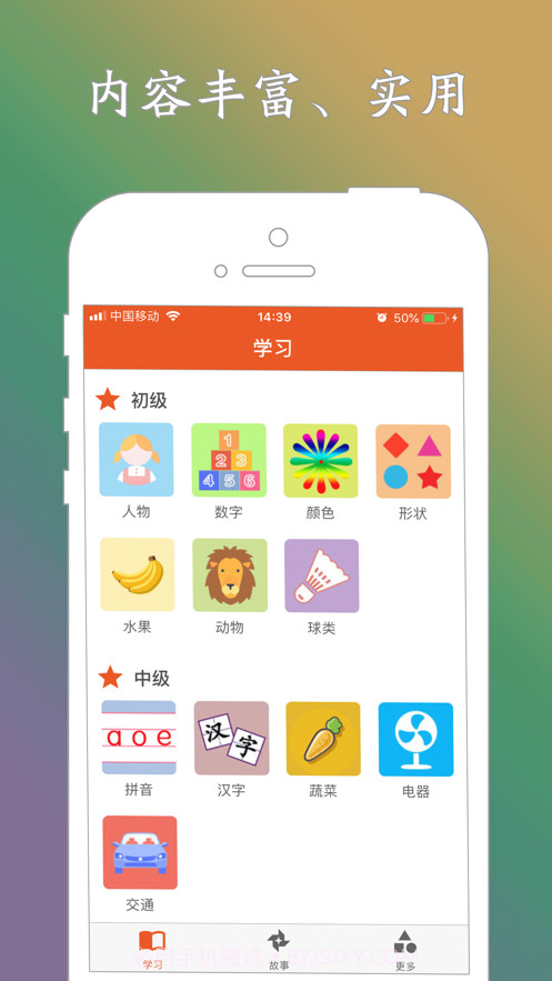 宝宝爱学(宝宝爱学初学启蒙)V1.2.3 安卓免费版截图1 宝宝爱学(宝宝爱学初学启蒙)V1.2.3 安卓免费版截图1