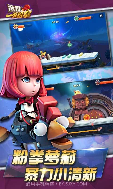 音速小粉拳截图4 音速小粉拳截图4