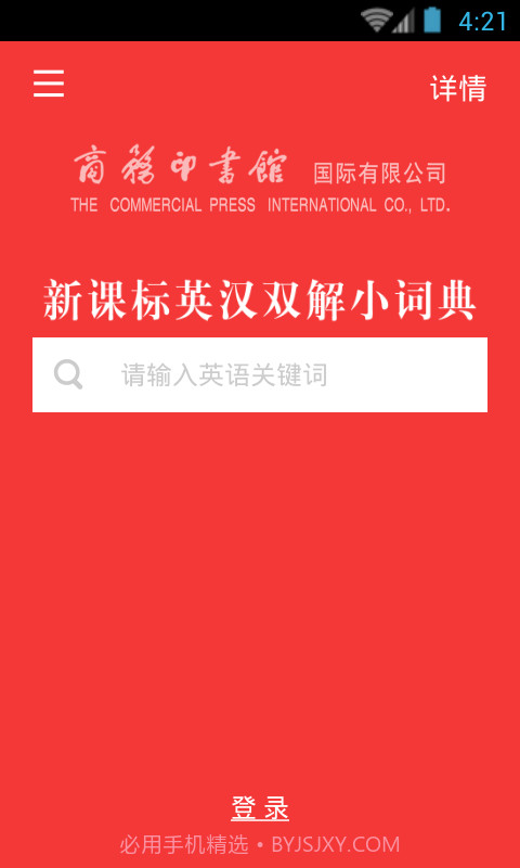 新课标英语小词典截图5