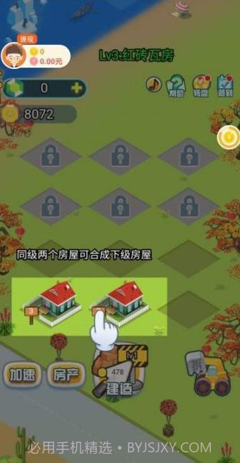 我要住豪宅红包版截图3