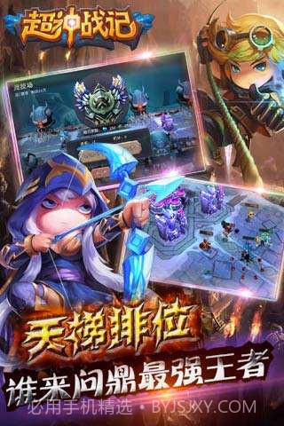 超神战记截图1
