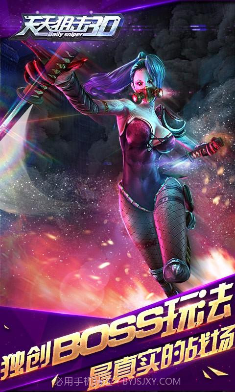 天天狙击3D截图3