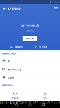 WiFi万能大师截图2
