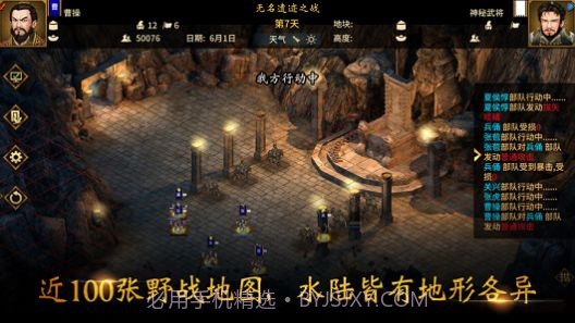 三国志汉末霸业Lite截图1