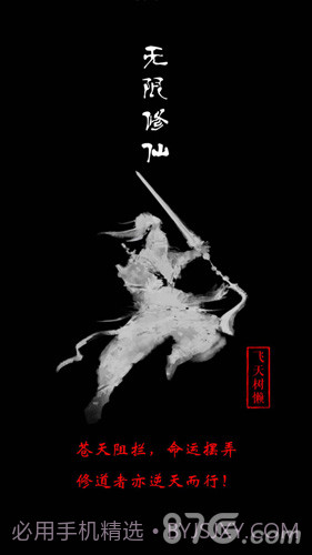 无限修仙：宗门传承截图1