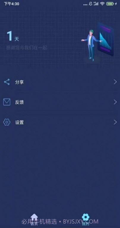 小强wifi上网小助手官方版 v1.0.0截图1