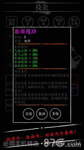 无限修仙：宗门传承截图4