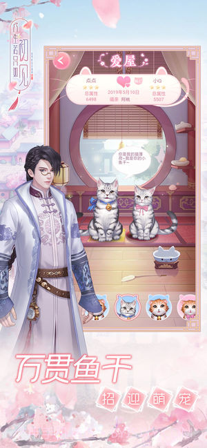 人生若只如初见游戏最新版截图2 人生若只如初见游戏最新版截图2