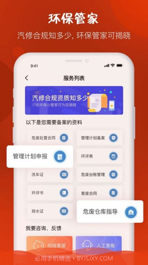 e汽修官网版截图2 e汽修官网版截图2
