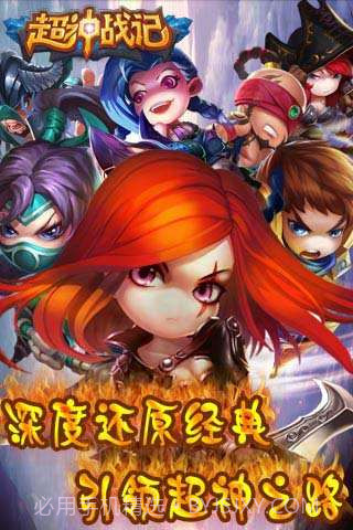 超神战记截图4