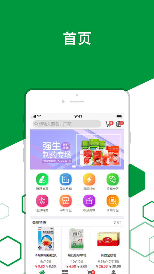 新世纪医药截图3 新世纪医药截图3