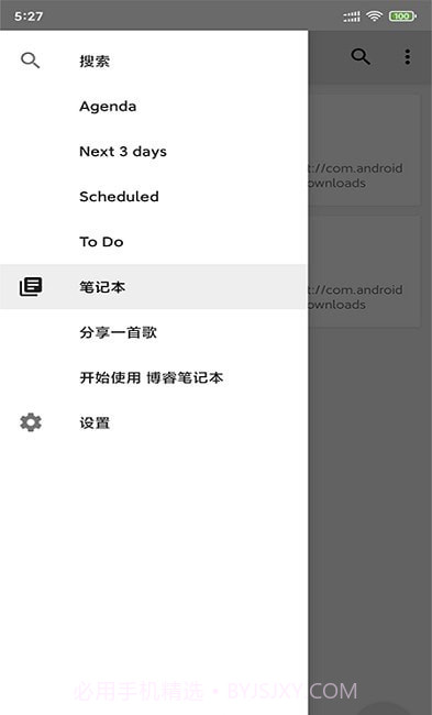 青果笔记本截图3