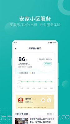安家GO截图3 安家GO截图3